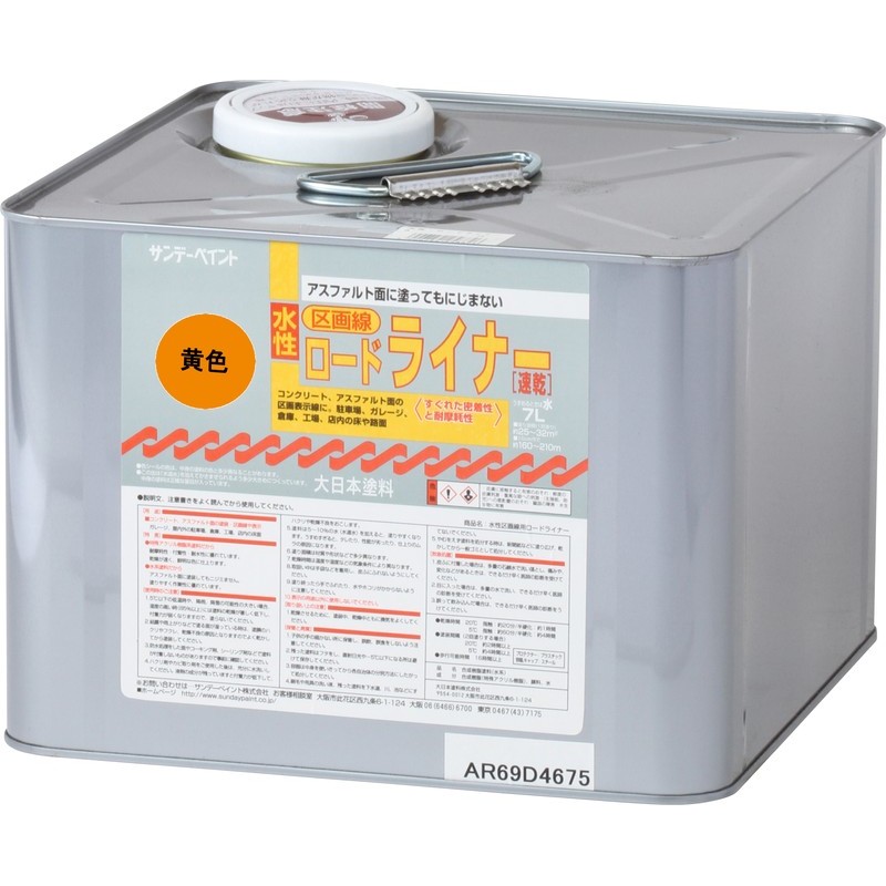 サンデーペイント 9021213 水性ロードライナー 黄 7L #258833 1個（ご注文単位1個）【直送品】