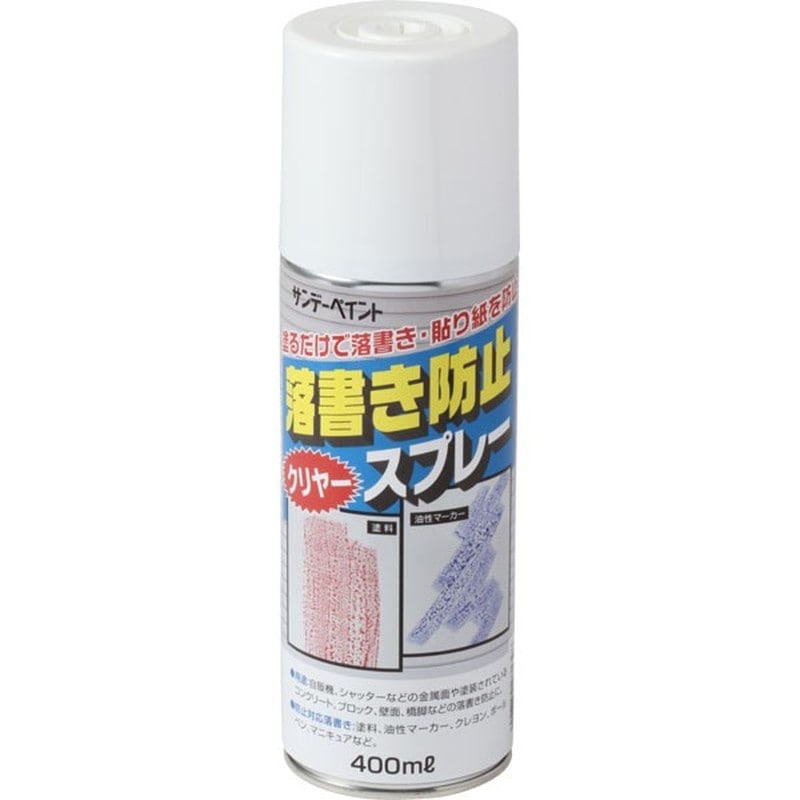 サンデーペイント 902213 落書き防止スプレー クリヤー 400ml 1個（ご注文単位1個）【直送品】