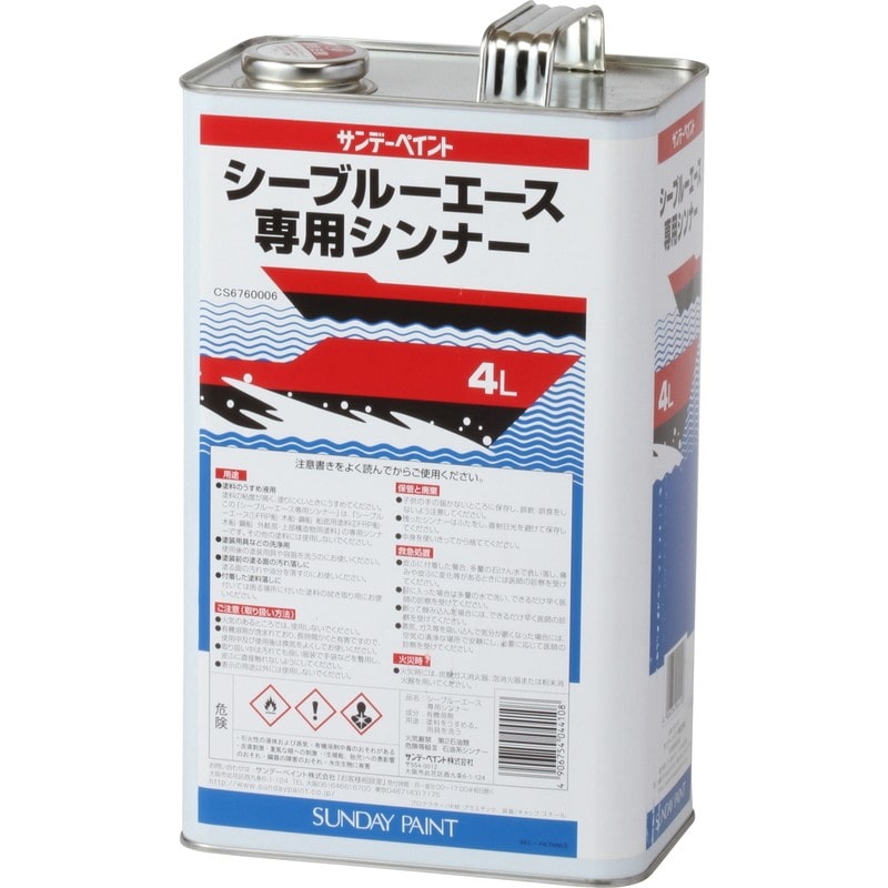 サンデーペイント 9021898 シーブルーエース 専用シンナー 4L #10B0W 1個（ご注文単位1個）【直送品】