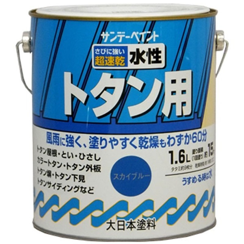 サンデーペイント 9020956 水性トタン用塗料A スカイブルー 1600ml #156NZ 1個(ご注文単位1個)【直送品】