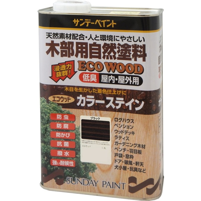 サンデーペイント 9021247 エコウッドカラーステイン ブラック 1600ml #254897 1個(ご注文単位1個)【直送品】
