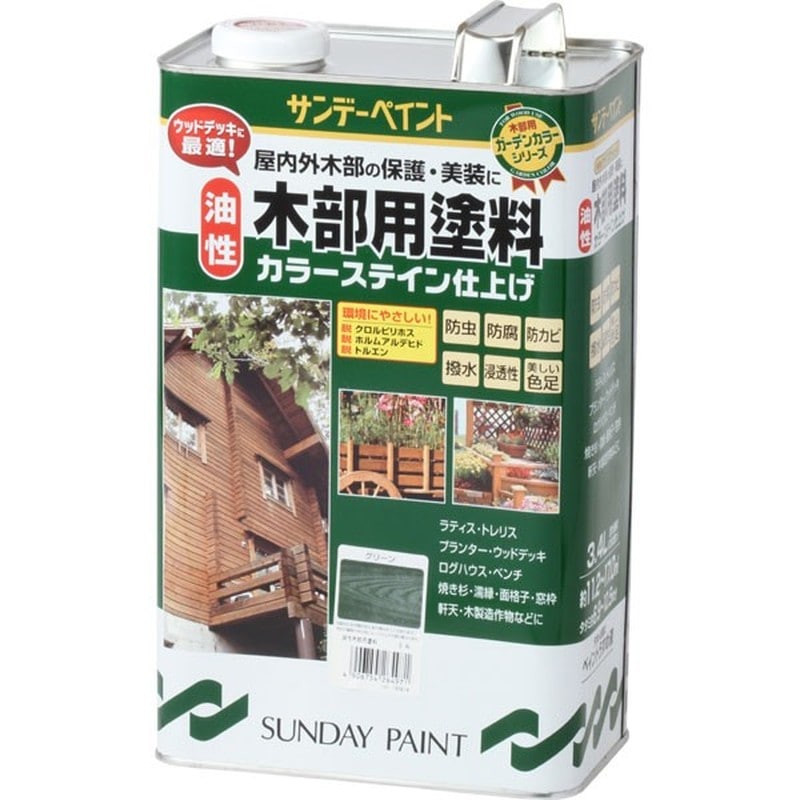 サンデーペイント 9021336 油性木部カラーステイン グリーン 3400ml #264971 1個(ご注文単位1個)【直送品】