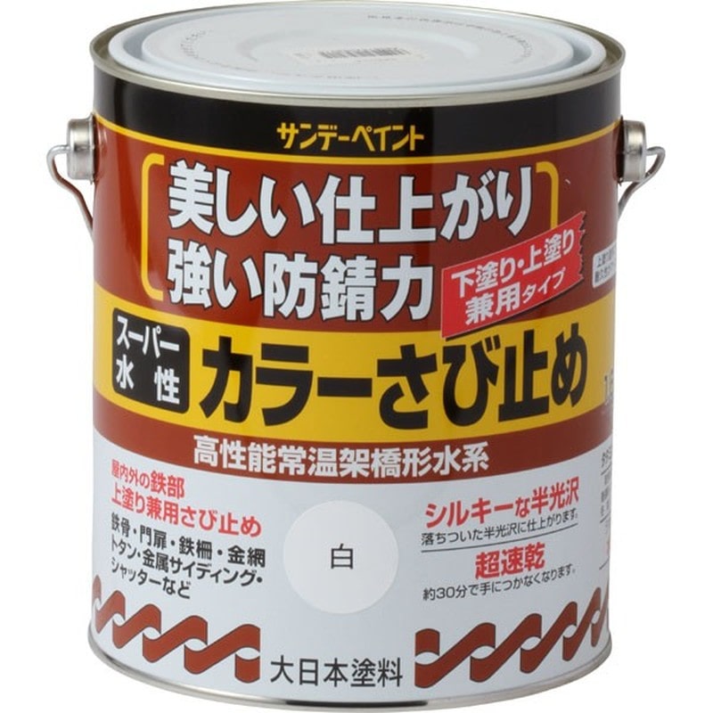 サンデーペイント 9020855 スーパー水性カラーさび止 白 1600ml #258215 1個（ご注文単位1個）【直送品】