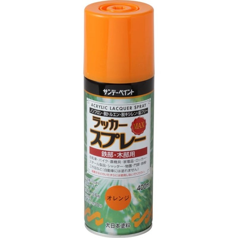 サンデーペイント 9021765 ラッカースプレーMAX オレンジ 400ml #268474 1個（ご注文単位1個）【直送品】