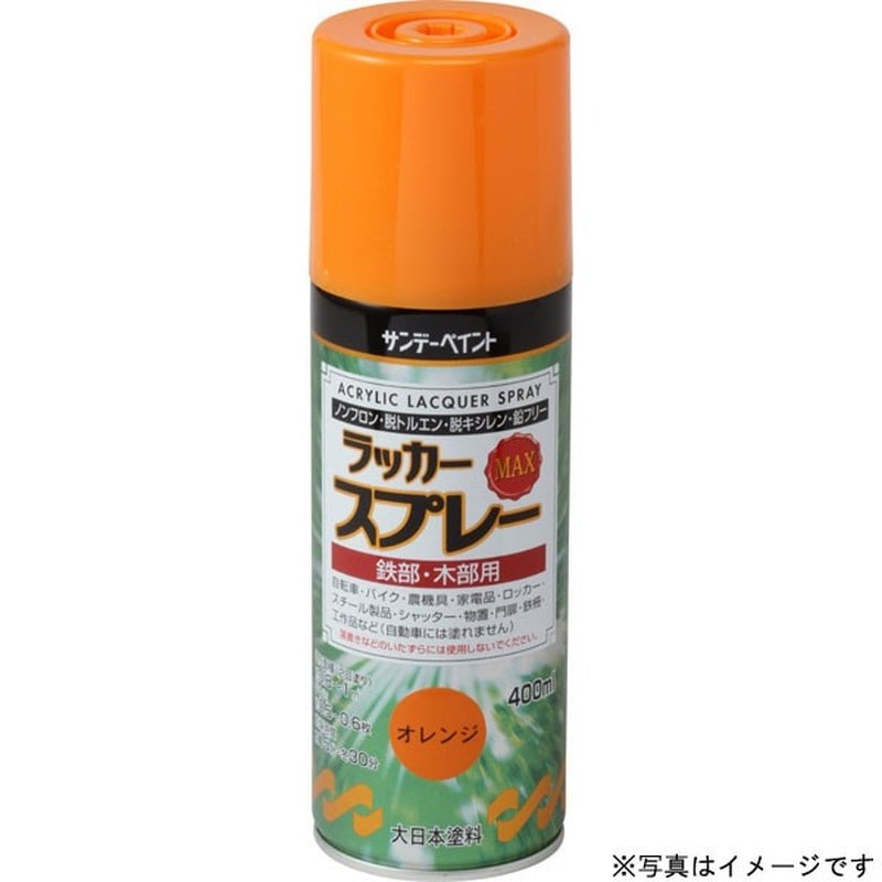 サンデーペイント 9021781 ラッカースプレーMAX ディープGR 400ml #268634 1個（ご注文単位1個）【直送品】