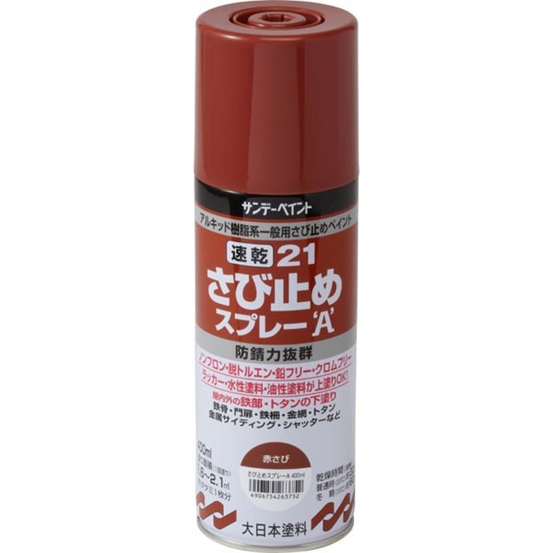 サンデーペイント 9020898 21速乾さび止スプレーA 錆色 400ml #263752 1個（ご注文単位1個）【直送品】