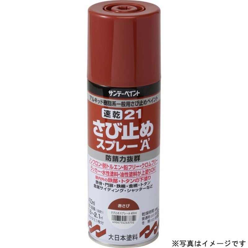 サンデーペイント 9020900 21速乾さび止スプレーA ネズミ 400ml #263769 1個（ご注文単位1個）【直送品】