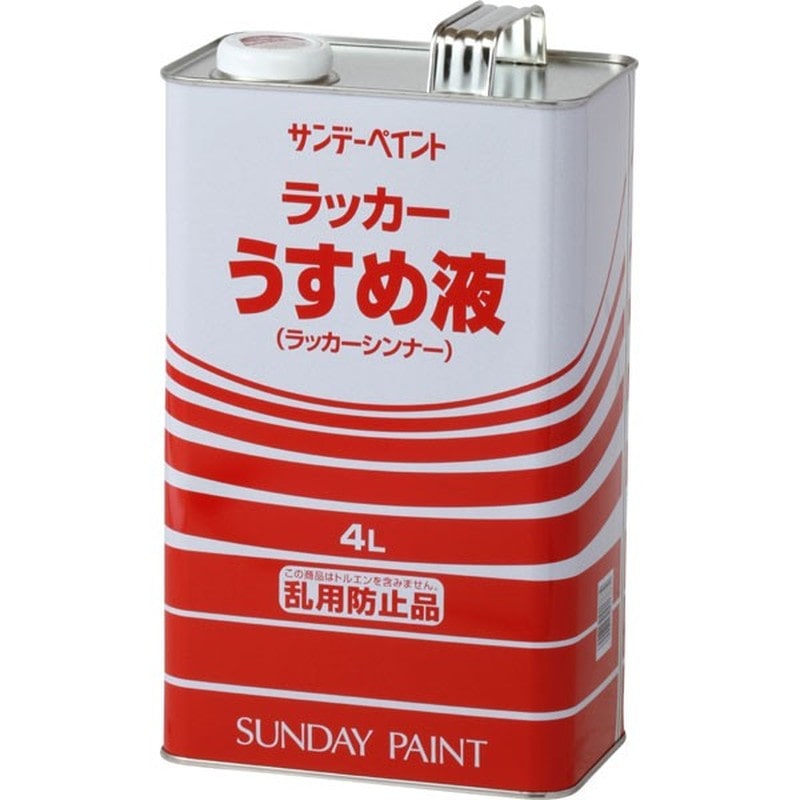サンデーペイント 9021999 ラッカーうすめ液 4L #20135 1個（ご注文単位1個）【直送品】