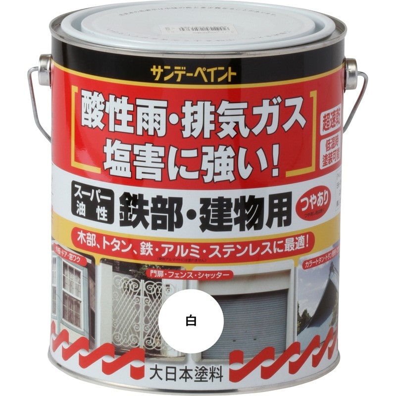 サンデーペイント 902174 スーパー油性鉄部建物 白 1600ml #251162 1個（ご注文単位1個）【直送品】