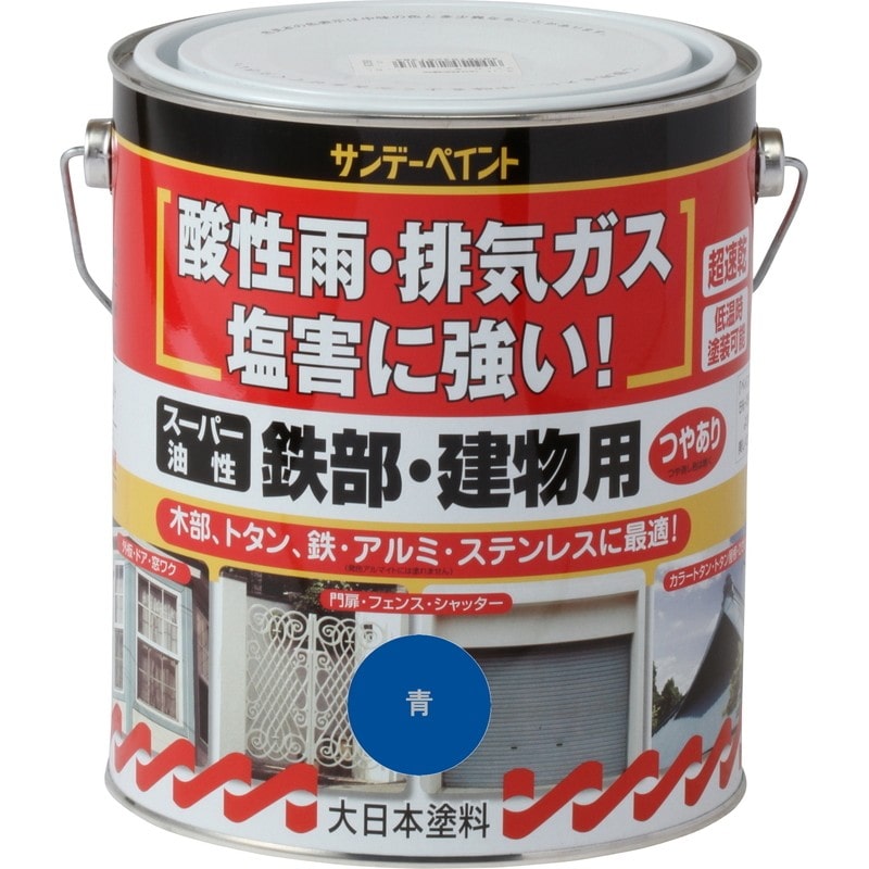 サンデーペイント 902179 スーパー油性鉄部建物 青 1600ml #251247 1個（ご注文単位1個）【直送品】