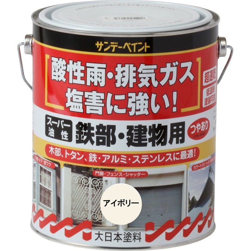 サンデーペイント 902181 スーパー油性鉄部建物 アイボリー1600ml #251308 1個（ご注文単位1個）【直送品】