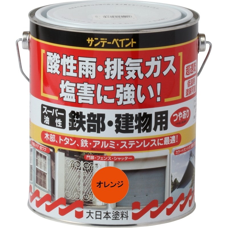 サンデーペイント 9020744 スーパー油性鉄部建物 オレンジ 1600ml #251223 1個（ご注文単位1個）【直送品】
