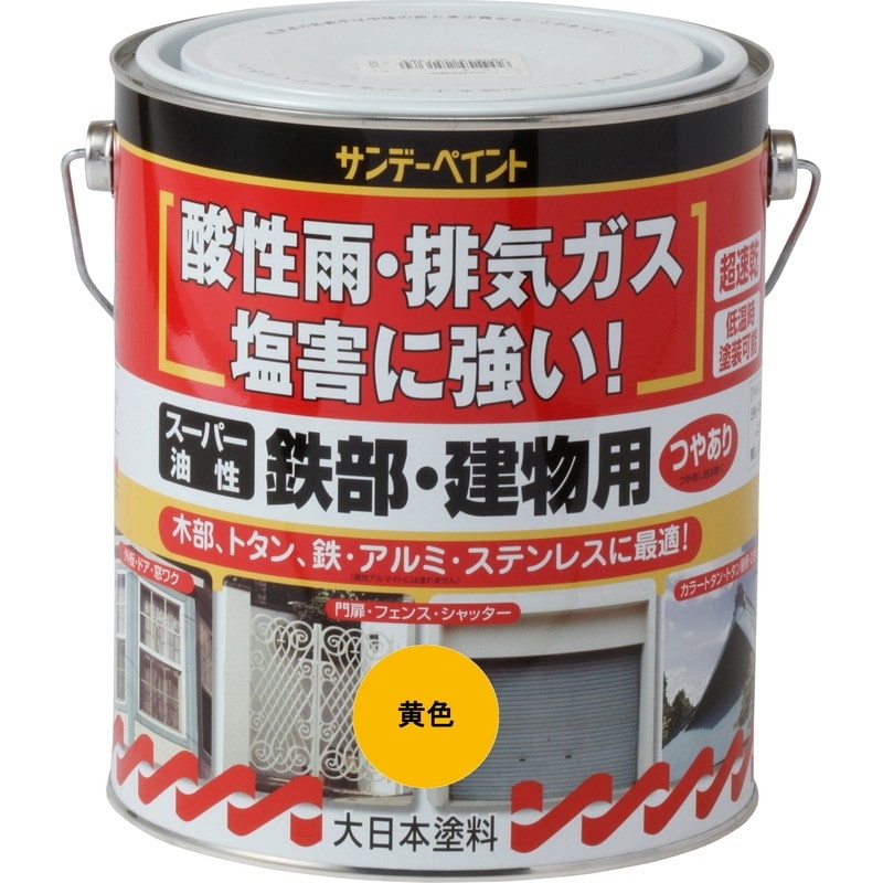 サンデーペイント 9020745 スーパー油性鉄部建物 黄 1600ml #251278 1個（ご注文単位1個）【直送品】