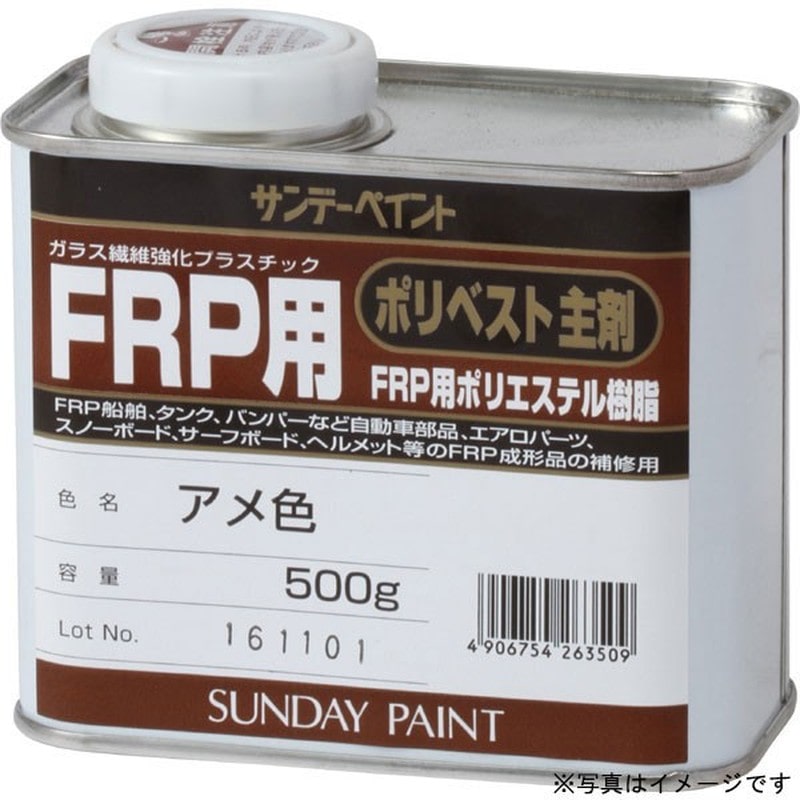 サンデーペイント 9021960 FRP用 ポリベスト主剤 クリヤー 500G #263523 1個(ご注文単位1個)【直送品】