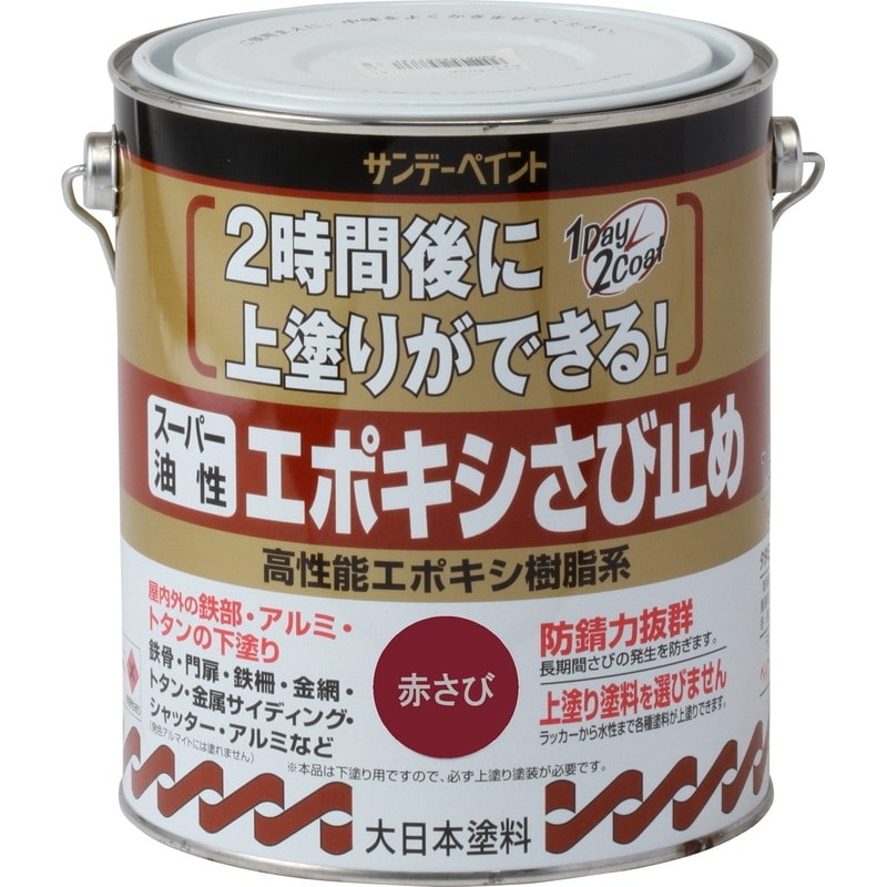 サンデーペイント 9020821 スーパー油性エポキシさび止赤錆1600ml #257737 1個(ご注文単位1個)【直送品】
