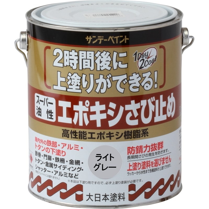サンデーペイント 9020822 スーパー油性エポキシさび止ライトグレー1600 #257751 1個（ご注文単位1個）【直送品】