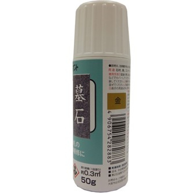 サンデーペイント 9022031 名入れ補修ペン 金 50g #2001GU 1個(ご注文単位1個)【直送品】