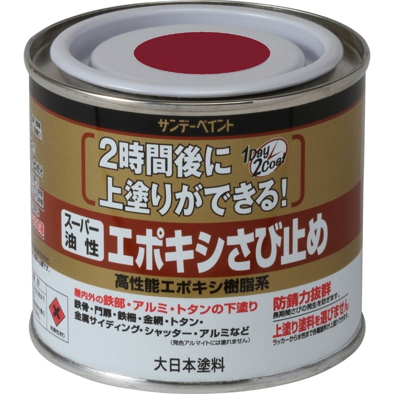 サンデーペイント 9020823 スーパー油性エポキシさび止 赤錆200ml #257676 1個（ご注文単位1個）【直送品】