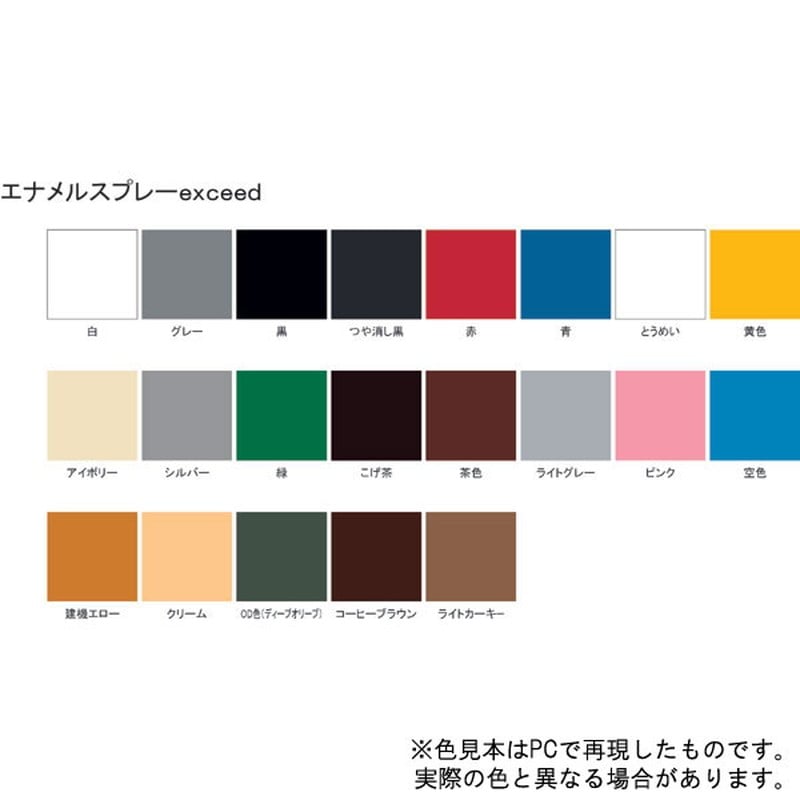 サンデーペイント 9021843 エナメルスプレー EXceed こげ茶 420ml #23N16 1個(ご注文単位1個)【直送品】