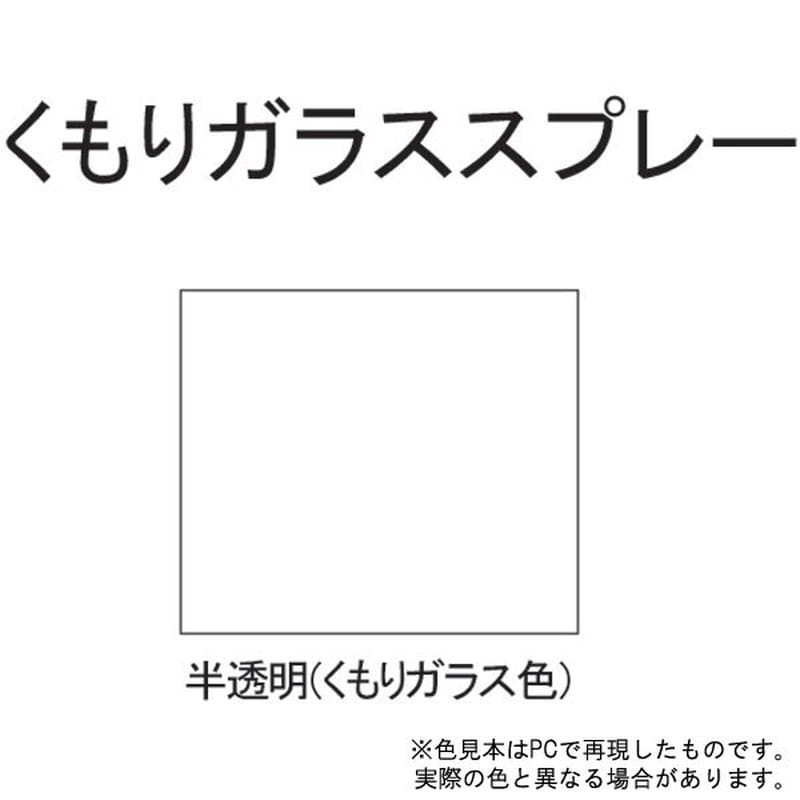 サンデーペイント 9022089 くもりガラススプレー 半透明 300ml #20018K 1個（ご注文単位1個）【直送品】