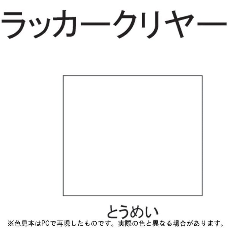 サンデーペイント 9021508 ラッカークリヤー 300ml #24402 1個（ご注文単位1個）【直送品】