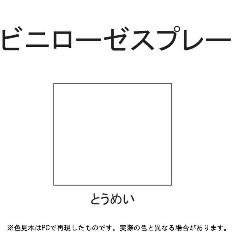 サンデーペイント 9021465 ビニローゼスプレー ビニクリヤー 300ml #27961 1個(ご注文単位1個)【直送品】