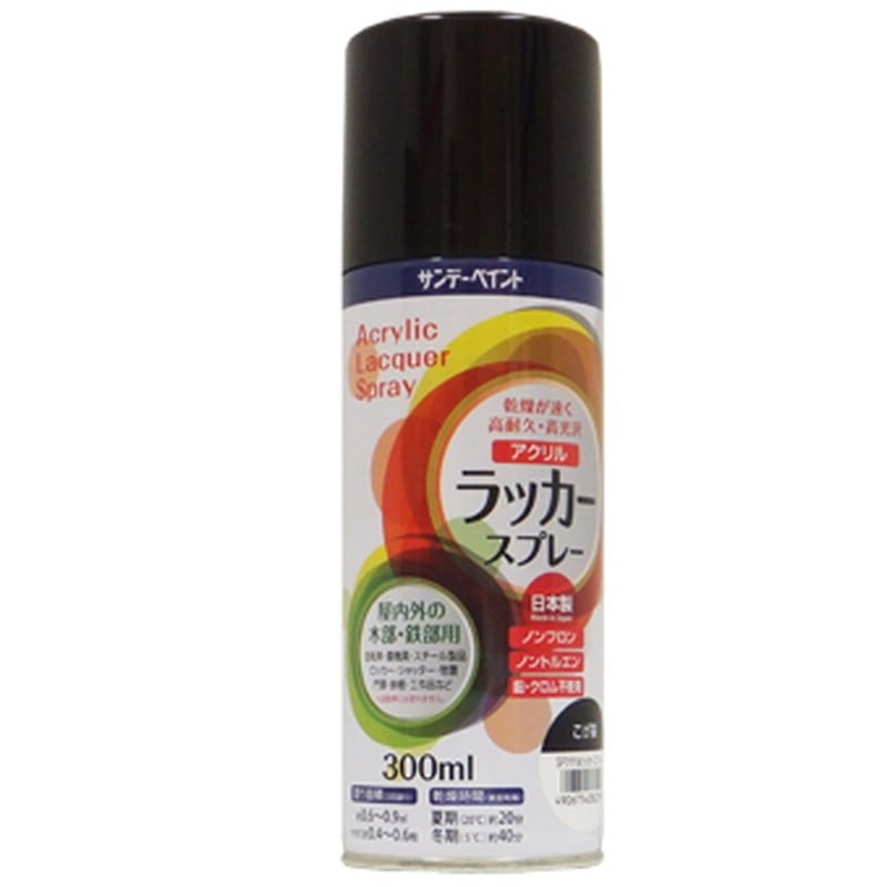 サンデーペイント 9022137 アクリルラッカースプレー こげ茶 300ml #20019H 1個(ご注文単位1個)【直送品】