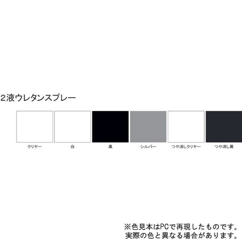 サンデーペイント 9022156 2液ウレタンスプレー シルバー 320ml #20008B 1個(ご注文単位1個)【直送品】