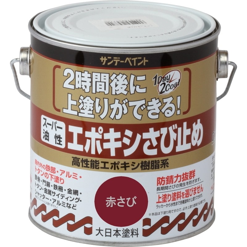 サンデーペイント 9020827 スーパー油性エポキシさび止 赤錆700ml #257706 1個（ご注文単位1個）【直送品】