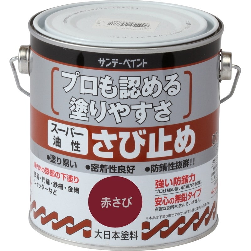 サンデーペイント 9020842 スーパー油性さび止 JIS 赤錆 700ml #257881 1個（ご注文単位1個）【直送品】