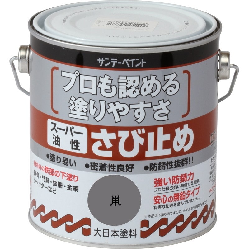 サンデーペイント 9020844 スーパー油性さび止 JIS ネズミ 700ml #257874 1個（ご注文単位1個）【直送品】