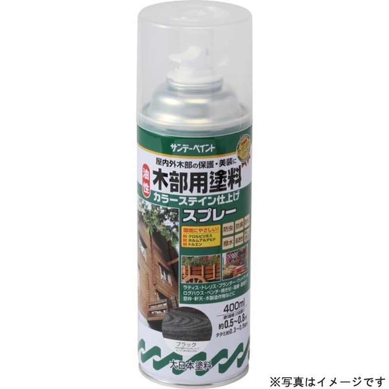 サンデーペイント 9021309 油性木部カラーステインスプレー オーク 400ml #265794 1個（ご注文単位1個）【直送品】