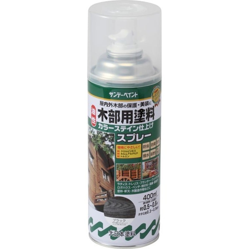 サンデーペイント 9021313 油性木部カラーステインスプレー 透明400ml #265756 1個（ご注文単位1個）【直送品】