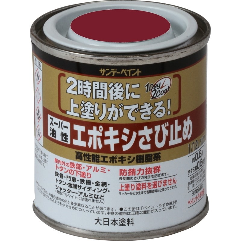 サンデーペイント 9020831 スーパー油性エポキシさび止 赤錆 80ml #257645 1個（ご注文単位1個）【直送品】