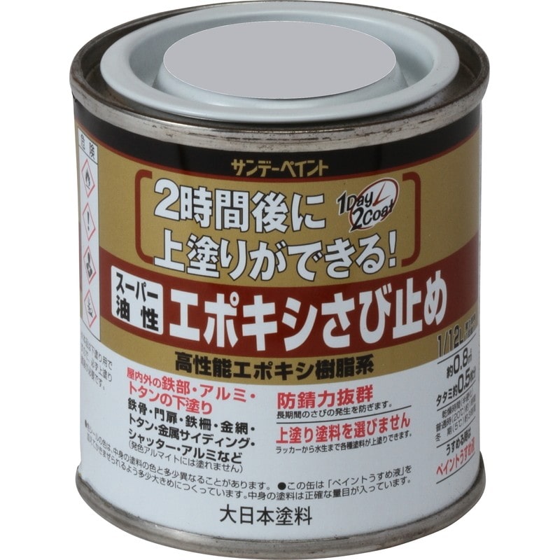 サンデーペイント 9020832 スーパー油性エポキシさび止ライトグレー80ml #257669 1個（ご注文単位1個）【直送品】