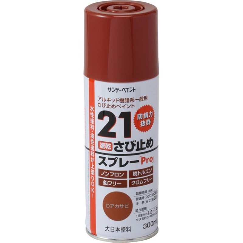 サンデーペイント 9022092 21さび止スプレーPRO D赤錆 300ml #2000JB 1個（ご注文単位1個）【直送品】
