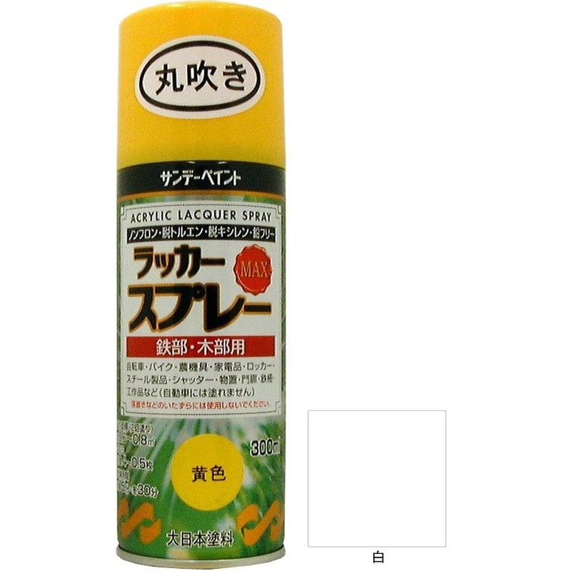 サンデーペイント 9022223 ラッカースプレーMAX 白 300ml丸吹き 1個(ご注文単位1個)【直送品】