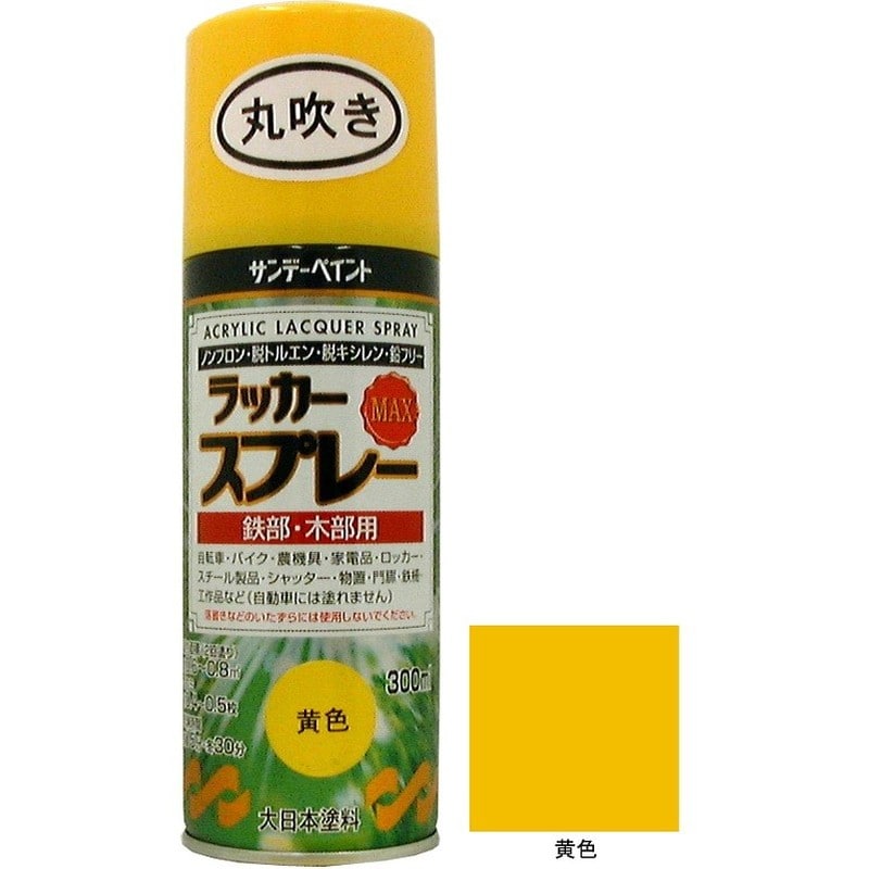 サンデーペイント 9022228 ラッカースプレーMAX 黄 1個（ご注文単位1個）【直送品】