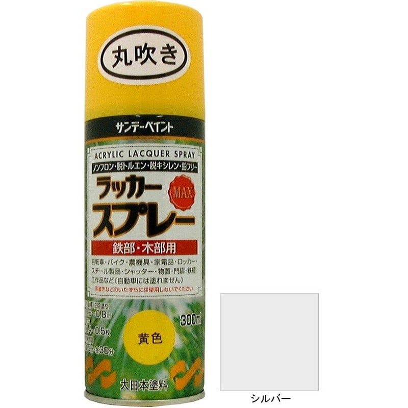 サンデーペイント 9022230 ラッカースプレーMAX シルバー 1個（ご注文単位1個）【直送品】