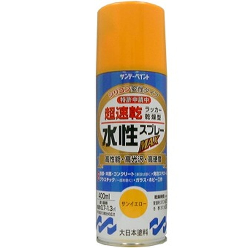 サンデーペイント 9021618 水性ラッカースプレー サンイエロー 400ml #262267 1個(ご注文単位1個)【直送品】
