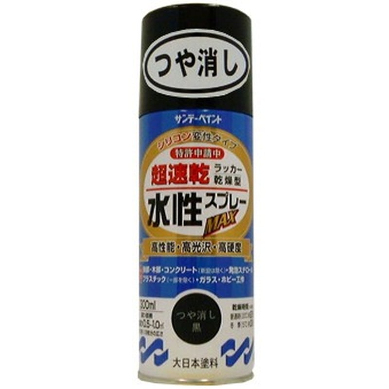 サンデーペイント 9021624 水性ラッカースプレー ツヤケシ黒 400ml #262335 1個（ご注文単位1個）【直送品】