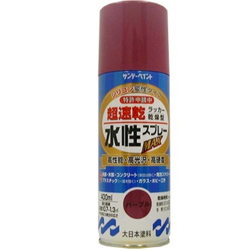 サンデーペイント 9021630 水性ラッカースプレー パープル 400ml #262380 1個(ご注文単位1個)【直送品】