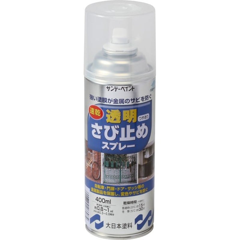 サンデーペイント 9020902 透明さび止スプレー 透明 400ml #266074 1個（ご注文単位1個）【直送品】