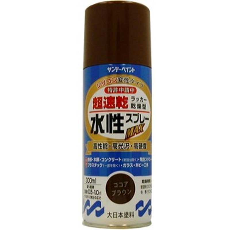 サンデーペイント 9021572 水性ラッカースプレー ココアブラウン300ml #261819 1個(ご注文単位1個)【直送品】