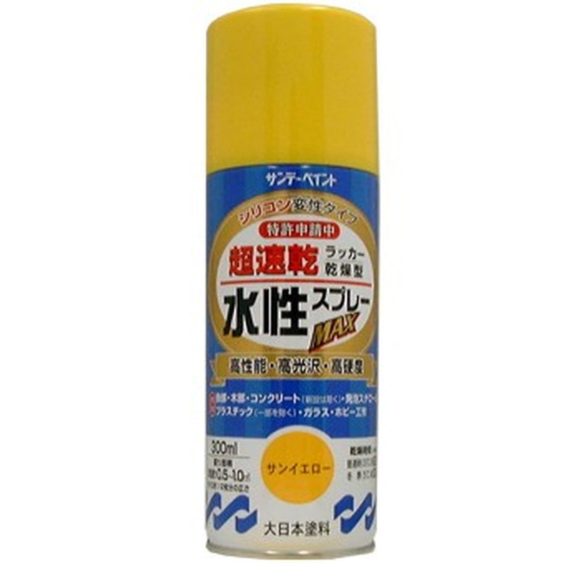 サンデーペイント 9021575 水性ラッカースプレー サンイエロー 300ml #261826 1個（ご注文単位1個）【直送品】