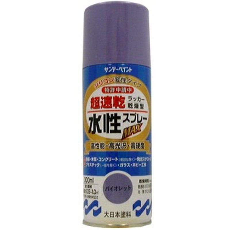 サンデーペイント 9021586 水性ラッカースプレー バイオレッド300ml #261956 1個(ご注文単位1個)【直送品】