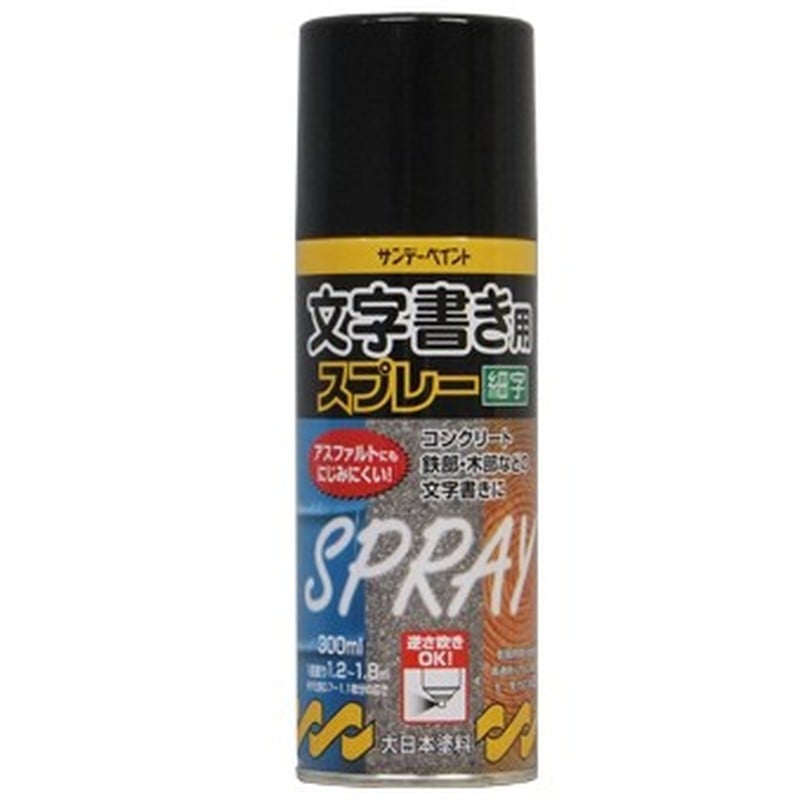 サンデーペイント 9021857 文字書き用スプレー 黒 300ml #266586 1個(ご注文単位1個)【直送品】