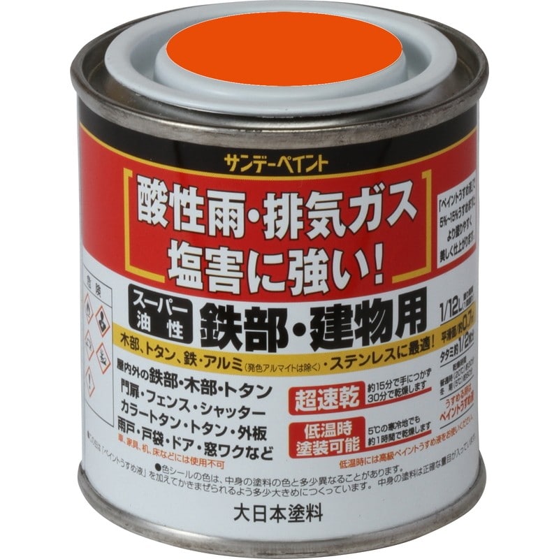 サンデーペイント 9020769 スーパー油性鉄部建物 オレンジ 80ml #250479 1個（ご注文単位1個）【直送品】