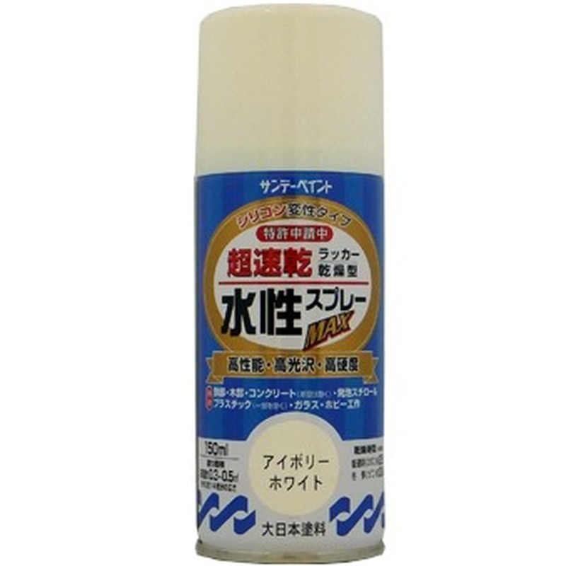 サンデーペイント 9021516 水性ラッカースプレー アイボリーW 150ml #261222 1個（ご注文単位1個）【直送品】