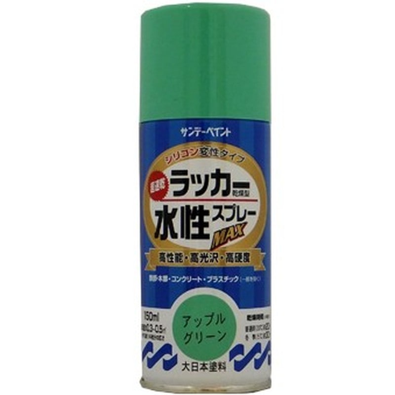 サンデーペイント 9021519 水性ラッカースプレー アップルG 150ml #261253 1個（ご注文単位1個）【直送品】